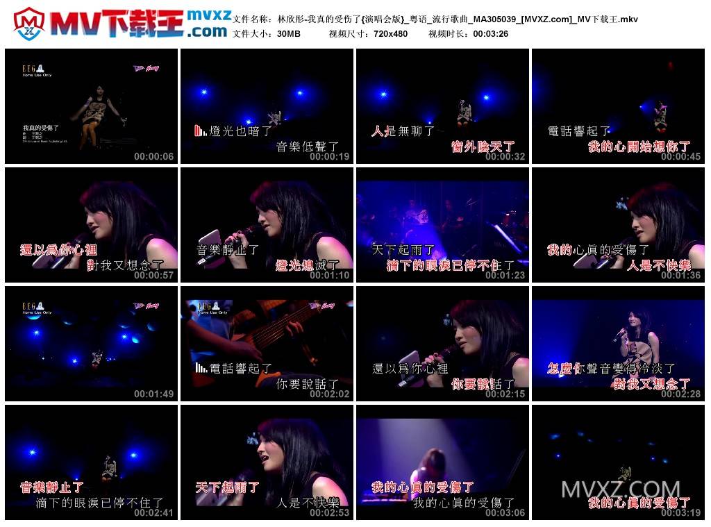 林欣彤-我真的受伤了{演唱会版}_粤语_流行歌曲_MA305039